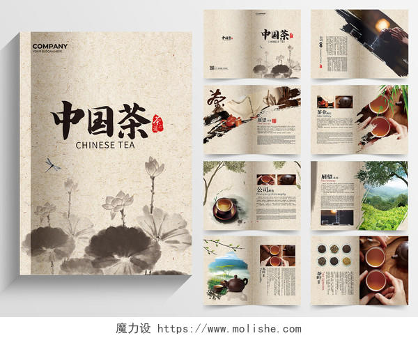 浅黄色背景中国风大气中国茶画册整套设计
